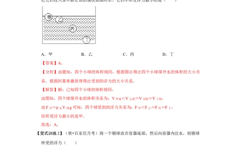 10.2阿基米德原理（解析版）_初中全科电子版试卷练习试题_物理_8年级下册物理试题_人教版物理八年级下课时练习（045份）_课时练习第1套20份