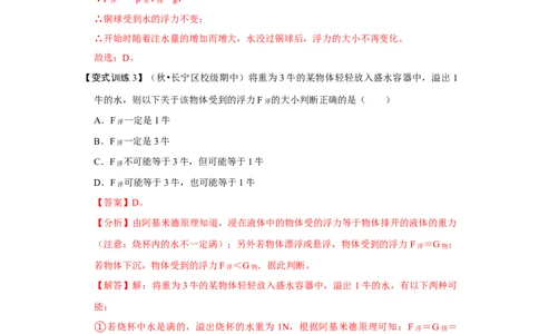 10.2阿基米德原理（解析版）_初中全科电子版试卷练习试题_物理_8年级下册物理试题_人教版物理八年级下课时练习（045份）_课时练习第1套20份