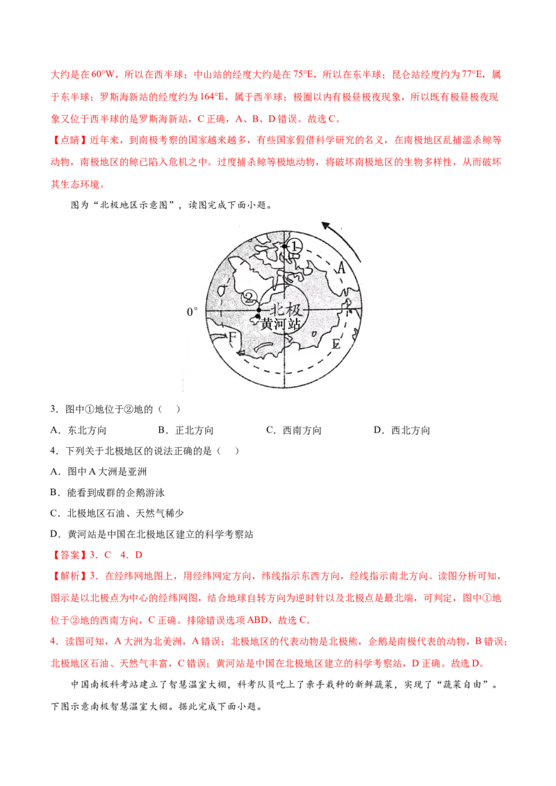 10.0极地地区-2021-2022学年七年级地理下册课后培优练（人教版）（解析版）_初中全科电子版试卷练习试题_地理_人教地理7下试题试卷_人教地理7年级下课时练习55份_第1套课时练习