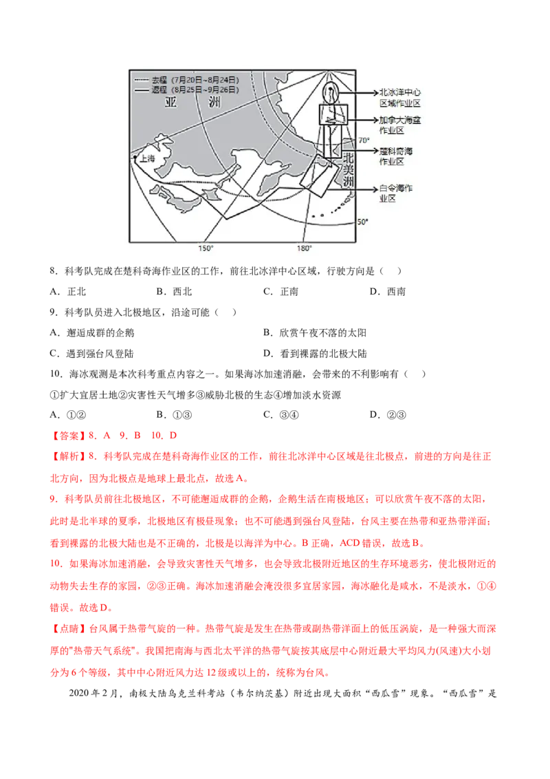 10.0极地地区-2021-2022学年七年级地理下册课后培优练（人教版）（解析版）_初中全科电子版试卷练习试题_地理_人教地理7下试题试卷_人教地理7年级下课时练习55份_第1套课时练习