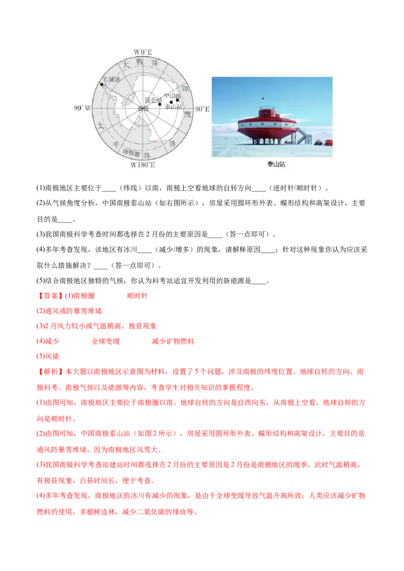 10.0极地地区-2021-2022学年七年级地理下册课后培优练（人教版）（解析版）_初中全科电子版试卷练习试题_地理_人教地理7下试题试卷_人教地理7年级下课时练习55份_第1套课时练习