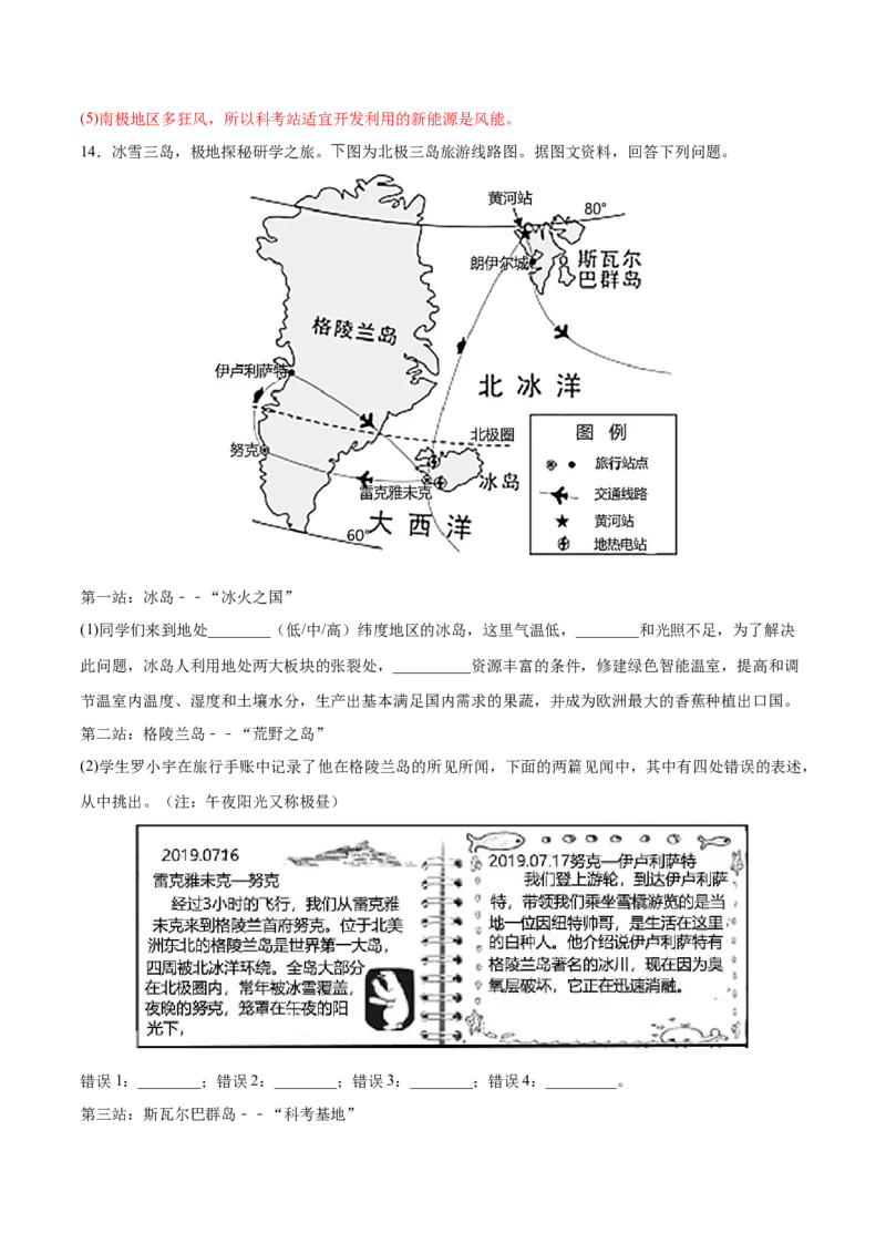 10.0极地地区-2021-2022学年七年级地理下册课后培优练（人教版）（解析版）_初中全科电子版试卷练习试题_地理_人教地理7下试题试卷_人教地理7年级下课时练习55份_第1套课时练习
