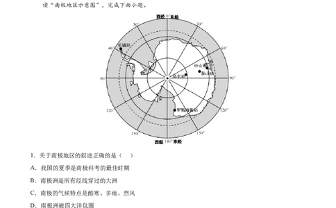 10.0极地地区-2021-2022学年七年级地理下册课后培优练（人教版）（解析版）_初中全科电子版试卷练习试题_地理_人教地理7下试题试卷_人教地理7年级下课时练习55份_第1套课时练习