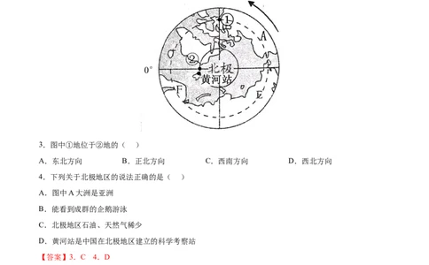 10.0极地地区-2021-2022学年七年级地理下册课后培优练（人教版）（解析版）_初中全科电子版试卷练习试题_地理_人教地理7下试题试卷_人教地理7年级下课时练习55份_第1套课时练习
