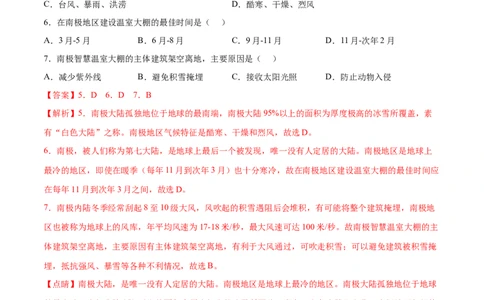 10.0极地地区-2021-2022学年七年级地理下册课后培优练（人教版）（解析版）_初中全科电子版试卷练习试题_地理_人教地理7下试题试卷_人教地理7年级下课时练习55份_第1套课时练习