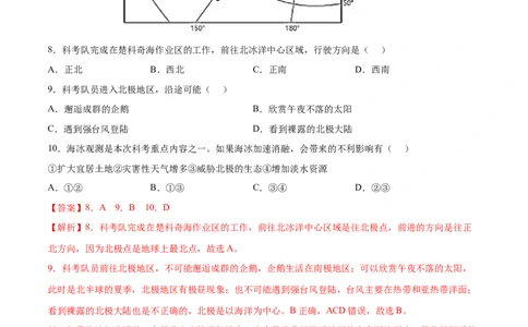 10.0极地地区-2021-2022学年七年级地理下册课后培优练（人教版）（解析版）_初中全科电子版试卷练习试题_地理_人教地理7下试题试卷_人教地理7年级下课时练习55份_第1套课时练习