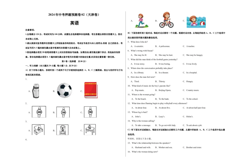 2024年中考押题预测卷02（天津卷）英语（考试版）A3_初中全科电子版试卷练习试题_英语_2024中考模拟题英语(1)_押题预测