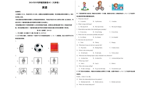 2024年中考押题预测卷02（天津卷）英语（考试版）A3_初中全科电子版试卷练习试题_英语_2024中考模拟题英语(1)_押题预测