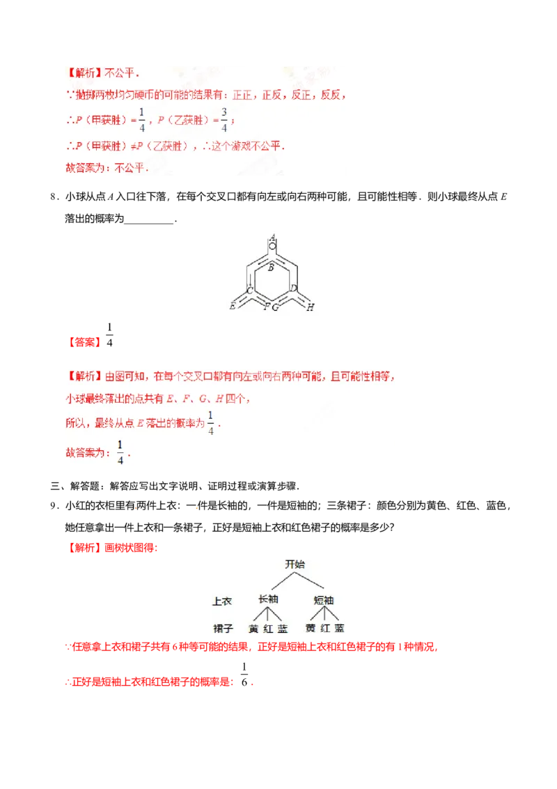 25.2用列举法求概率-九年级数学人教版（上）（解析版）_初中全科电子版试卷练习试题_数学_9上初中人教版数学练习、试卷_人教数学九年级上课时练习（58份）