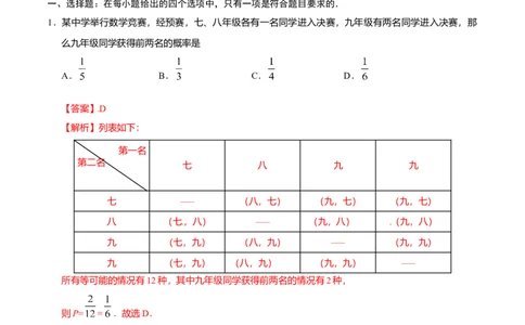 25.2用列举法求概率-九年级数学人教版（上）（解析版）_初中全科电子版试卷练习试题_数学_9上初中人教版数学练习、试卷_人教数学九年级上课时练习（58份）