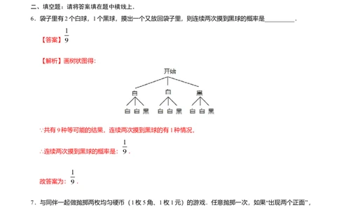 25.2用列举法求概率-九年级数学人教版（上）（解析版）_初中全科电子版试卷练习试题_数学_9上初中人教版数学练习、试卷_人教数学九年级上课时练习（58份）