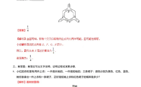 25.2用列举法求概率-九年级数学人教版（上）（解析版）_初中全科电子版试卷练习试题_数学_9上初中人教版数学练习、试卷_人教数学九年级上课时练习（58份）