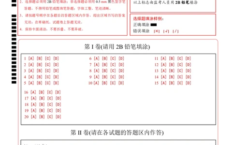 2024年中考押题预测卷02（浙江卷）-历史与社会、道德与法治（答题卡）_初中全科电子版试卷练习试题_历史_2024中考模拟题历史(1)_押题预测