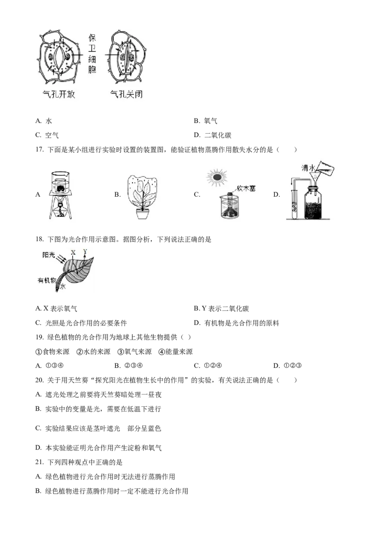 07八年级下学期期中生物试题（原卷版）_初中全科电子版试卷练习试题_生物_生物8下练习_人教生物8年级下期中试卷10份