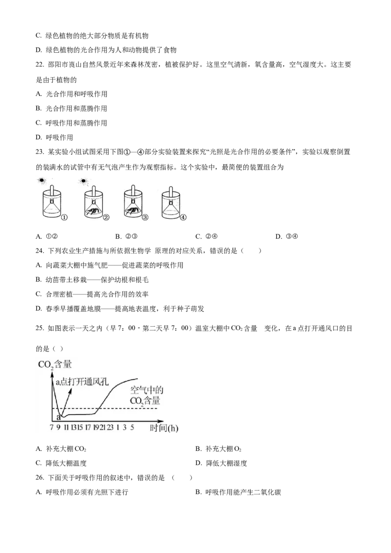 07八年级下学期期中生物试题（原卷版）_初中全科电子版试卷练习试题_生物_生物8下练习_人教生物8年级下期中试卷10份