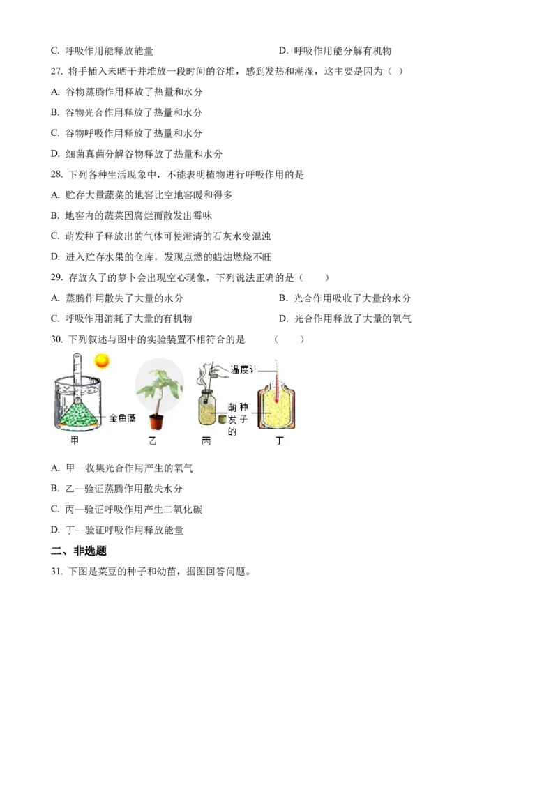 07八年级下学期期中生物试题（原卷版）_初中全科电子版试卷练习试题_生物_生物8下练习_人教生物8年级下期中试卷10份