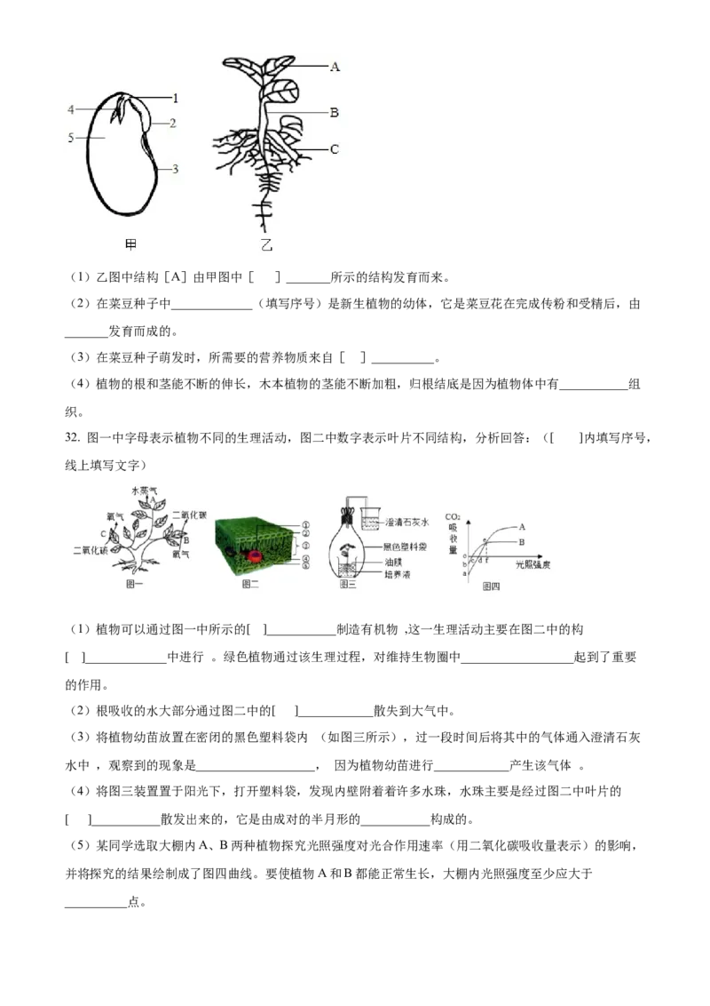 07八年级下学期期中生物试题（原卷版）_初中全科电子版试卷练习试题_生物_生物8下练习_人教生物8年级下期中试卷10份