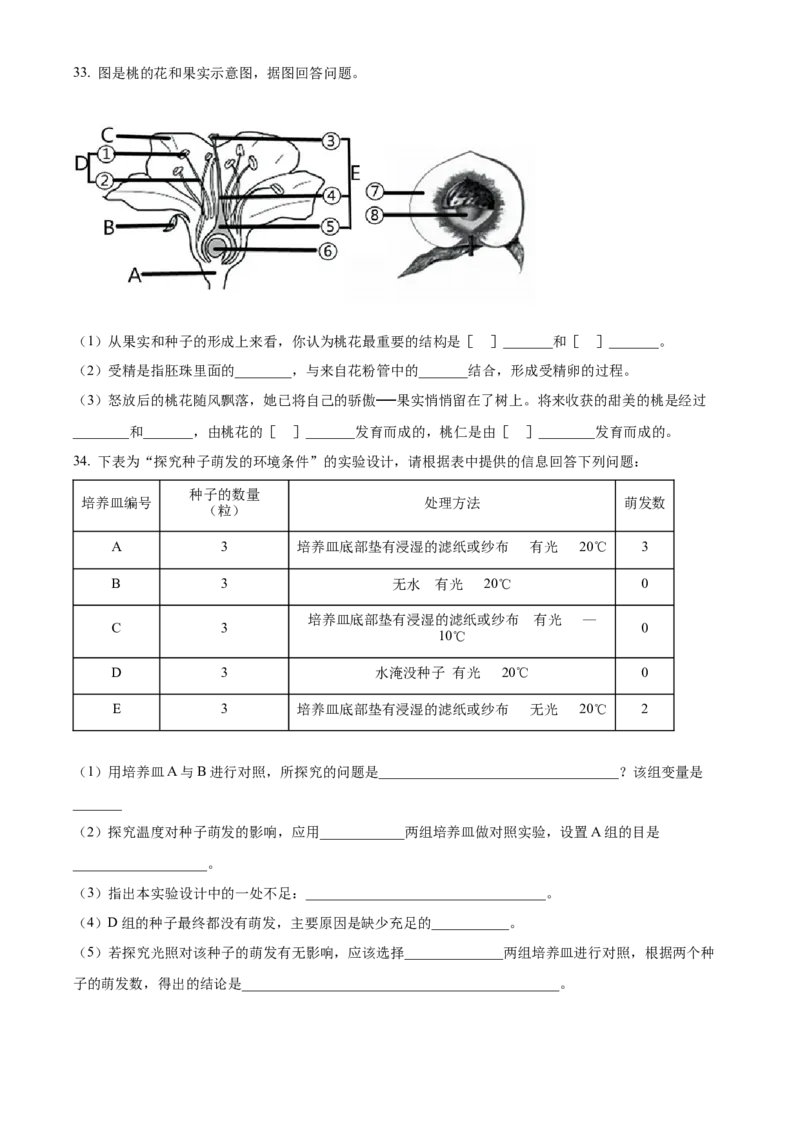 07八年级下学期期中生物试题（原卷版）_初中全科电子版试卷练习试题_生物_生物8下练习_人教生物8年级下期中试卷10份