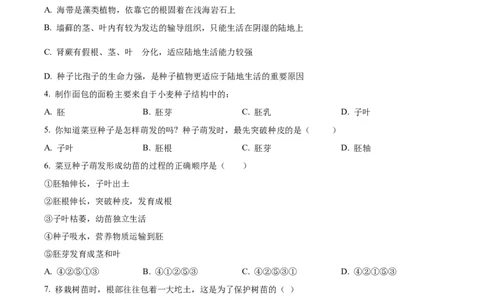 07八年级下学期期中生物试题（原卷版）_初中全科电子版试卷练习试题_生物_生物8下练习_人教生物8年级下期中试卷10份