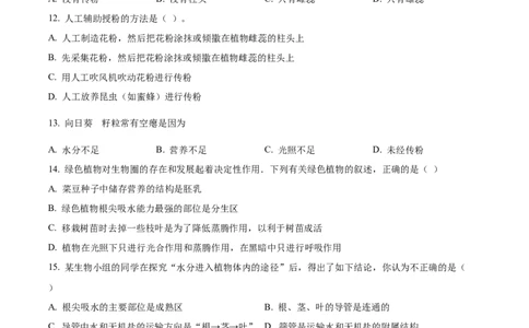 07八年级下学期期中生物试题（原卷版）_初中全科电子版试卷练习试题_生物_生物8下练习_人教生物8年级下期中试卷10份