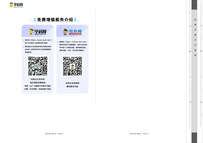 2024年中考押题预测卷02（新疆卷）-英语（考试版A3）_初中全科电子版试卷练习试题_英语_2024中考模拟题英语(1)_押题预测