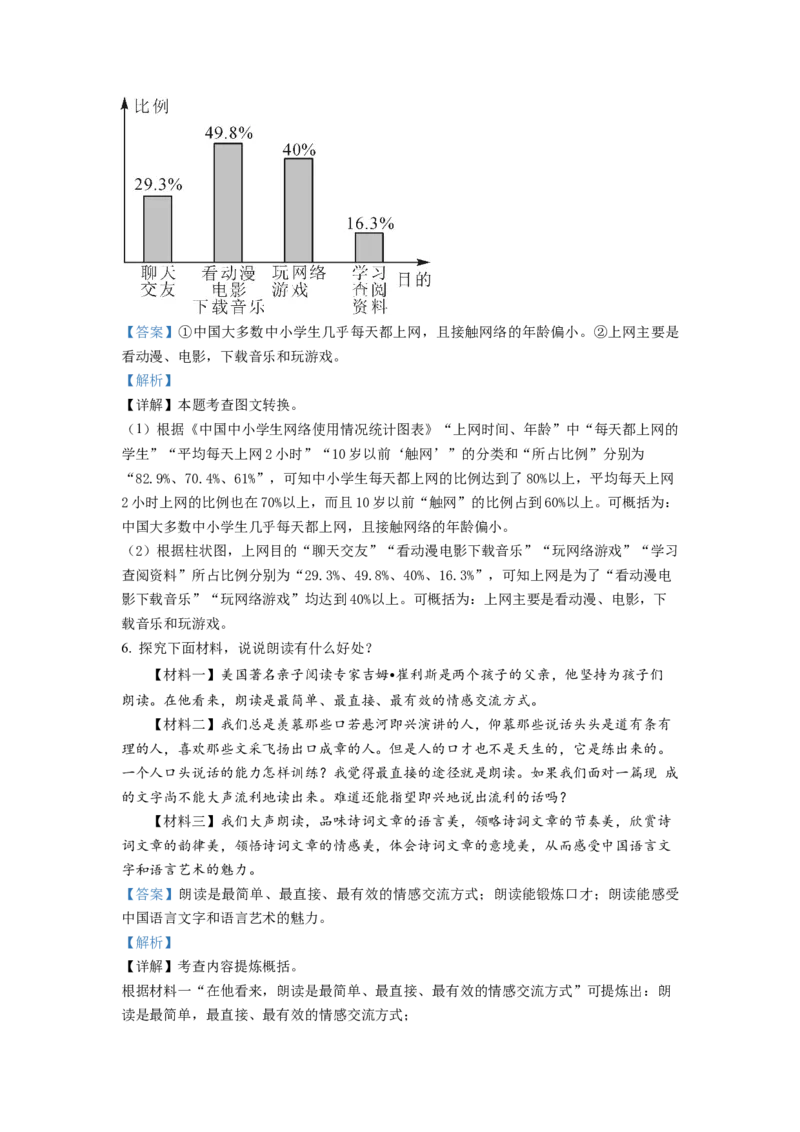 4.九年级下学期期中语文试题（解析版）_初中全科电子版试卷练习试题_语文_9下初中部编版语文练习、试卷_部编语文九年级下期中试卷（006份）