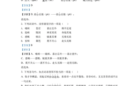 4.九年级下学期期中语文试题（解析版）_初中全科电子版试卷练习试题_语文_9下初中部编版语文练习、试卷_部编语文九年级下期中试卷（006份）