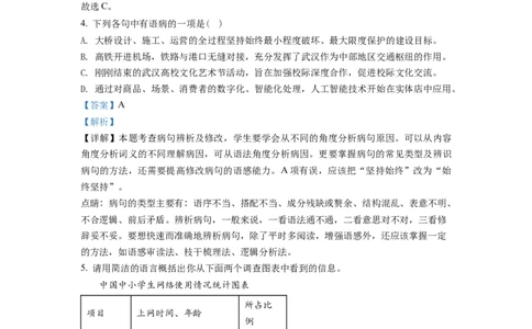 4.九年级下学期期中语文试题（解析版）_初中全科电子版试卷练习试题_语文_9下初中部编版语文练习、试卷_部编语文九年级下期中试卷（006份）