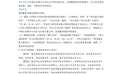 4.九年级下学期期中语文试题（解析版）_初中全科电子版试卷练习试题_语文_9下初中部编版语文练习、试卷_部编语文九年级下期中试卷（006份）