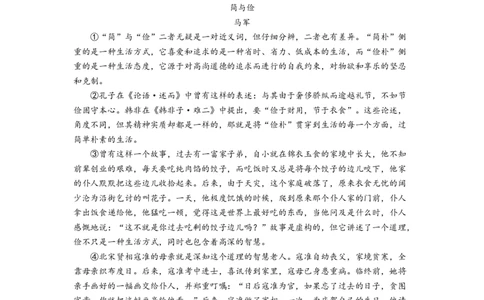 4.九年级下学期期中语文试题（解析版）_初中全科电子版试卷练习试题_语文_9下初中部编版语文练习、试卷_部编语文九年级下期中试卷（006份）