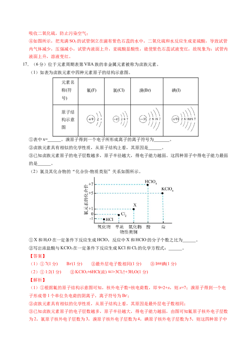 2024年中考押题预测卷01（南京卷）-化学（全解全析）_初中全科电子版试卷练习试题_化学_2024中考模拟题化学(1)_押题预测