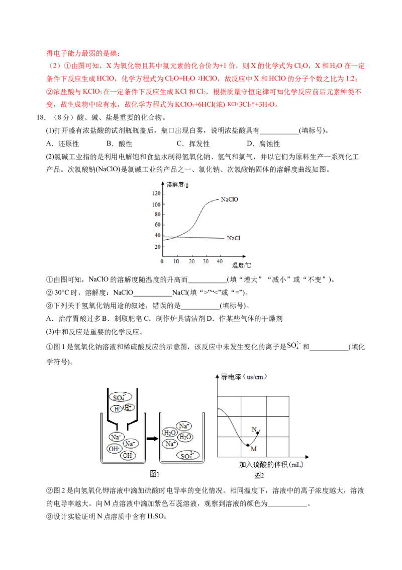 2024年中考押题预测卷01（南京卷）-化学（全解全析）_初中全科电子版试卷练习试题_化学_2024中考模拟题化学(1)_押题预测