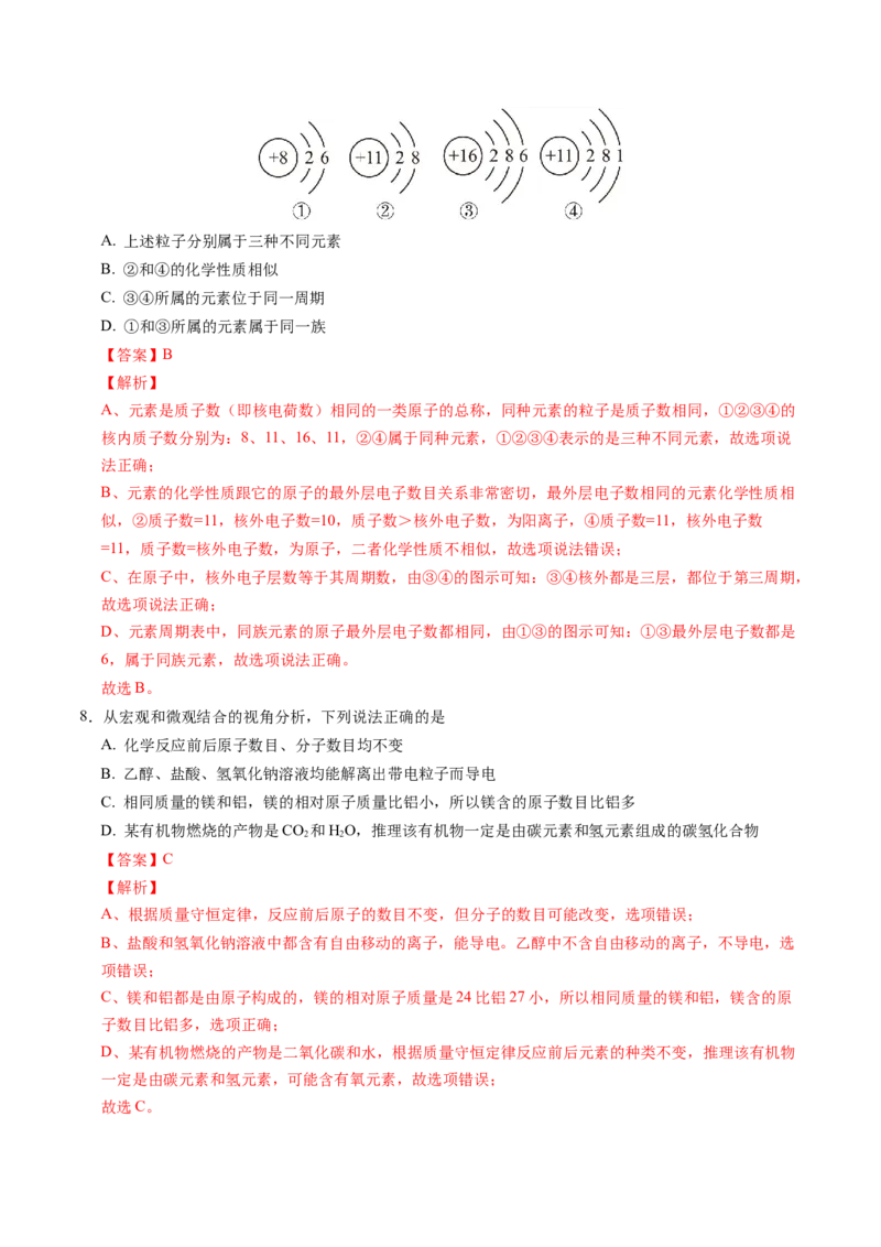 2024年中考押题预测卷01（南京卷）-化学（全解全析）_初中全科电子版试卷练习试题_化学_2024中考模拟题化学(1)_押题预测
