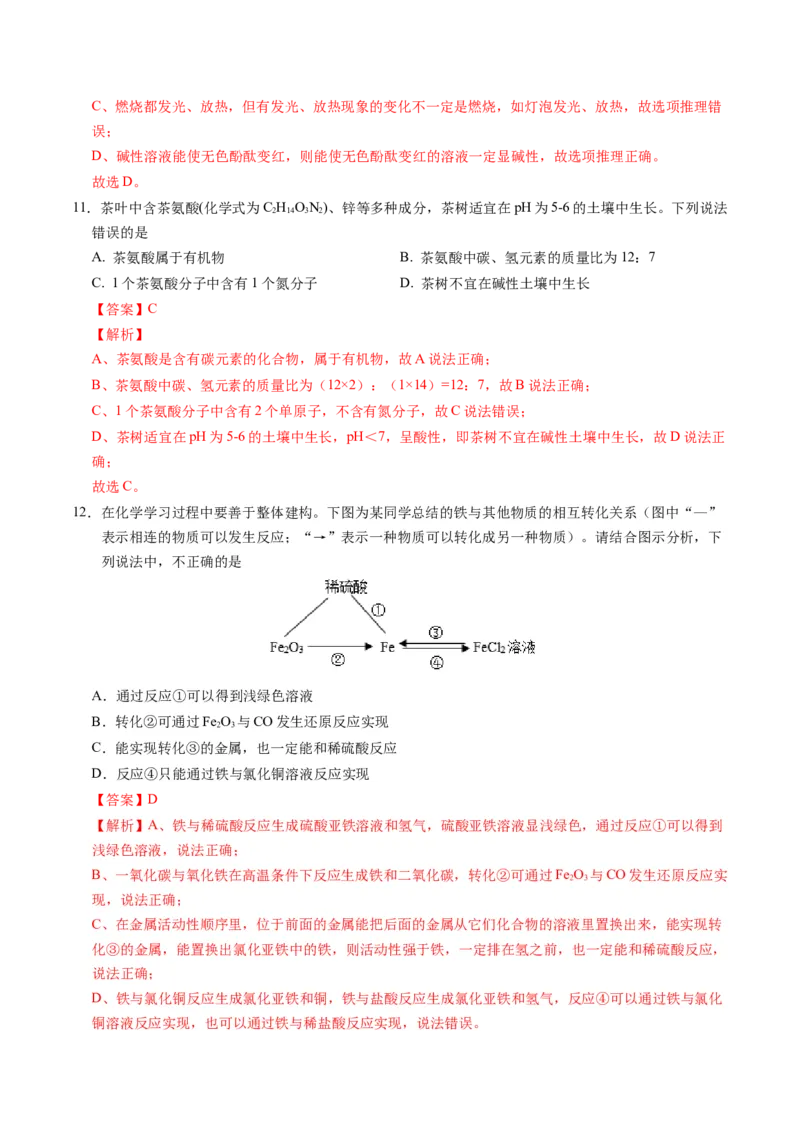 2024年中考押题预测卷01（南京卷）-化学（全解全析）_初中全科电子版试卷练习试题_化学_2024中考模拟题化学(1)_押题预测
