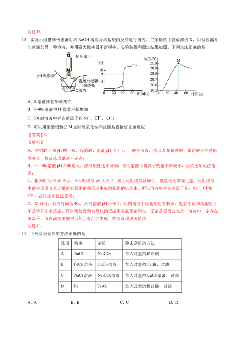 2024年中考押题预测卷01（南京卷）-化学（全解全析）_初中全科电子版试卷练习试题_化学_2024中考模拟题化学(1)_押题预测