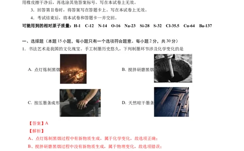 2024年中考押题预测卷01（南京卷）-化学（全解全析）_初中全科电子版试卷练习试题_化学_2024中考模拟题化学(1)_押题预测