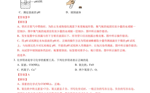 2024年中考押题预测卷01（南京卷）-化学（全解全析）_初中全科电子版试卷练习试题_化学_2024中考模拟题化学(1)_押题预测