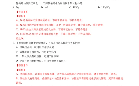 2024年中考押题预测卷01（南京卷）-化学（全解全析）_初中全科电子版试卷练习试题_化学_2024中考模拟题化学(1)_押题预测