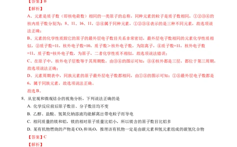 2024年中考押题预测卷01（南京卷）-化学（全解全析）_初中全科电子版试卷练习试题_化学_2024中考模拟题化学(1)_押题预测