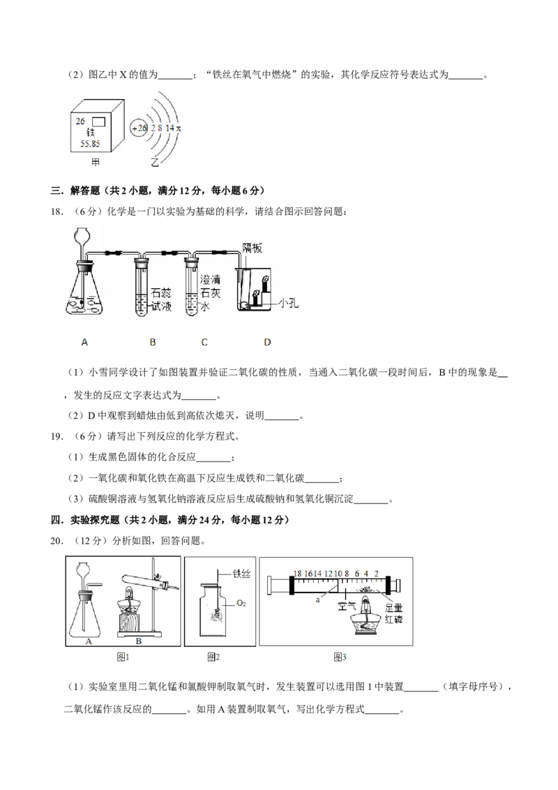 九年级化学上学期期末考前冲刺卷04（人教版）（原卷版）_初中全科电子版试卷练习试题_化学_9年级上下册化学试题_9年级上试题_人教化学九年级上期末试卷（012份）