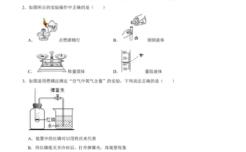 九年级化学上学期期末考前冲刺卷04（人教版）（原卷版）_初中全科电子版试卷练习试题_化学_9年级上下册化学试题_9年级上试题_人教化学九年级上期末试卷（012份）