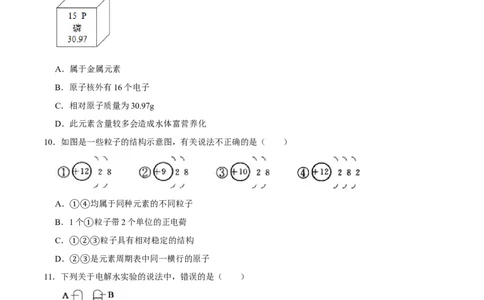九年级化学上学期期末考前冲刺卷04（人教版）（原卷版）_初中全科电子版试卷练习试题_化学_9年级上下册化学试题_9年级上试题_人教化学九年级上期末试卷（012份）