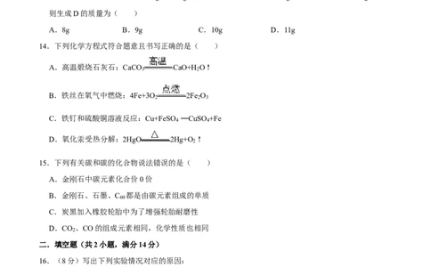 九年级化学上学期期末考前冲刺卷04（人教版）（原卷版）_初中全科电子版试卷练习试题_化学_9年级上下册化学试题_9年级上试题_人教化学九年级上期末试卷（012份）