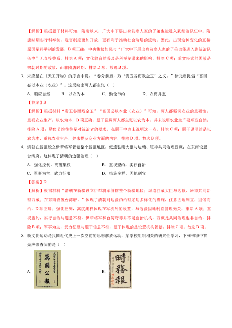 2024年中考押题预测卷（湖北省卷）-历史（全解全析）_初中全科电子版试卷练习试题_历史_2024中考模拟题历史(1)_押题预测