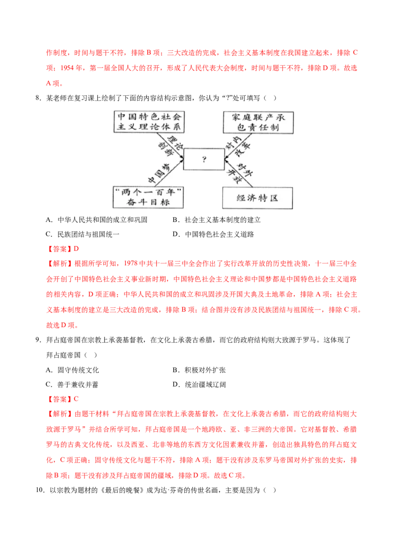 2024年中考押题预测卷（湖北省卷）-历史（全解全析）_初中全科电子版试卷练习试题_历史_2024中考模拟题历史(1)_押题预测