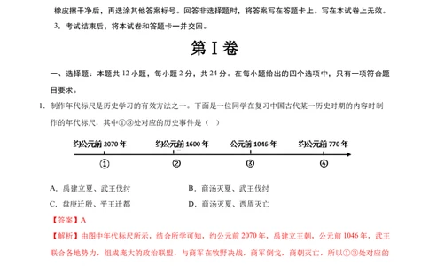 2024年中考押题预测卷（湖北省卷）-历史（全解全析）_初中全科电子版试卷练习试题_历史_2024中考模拟题历史(1)_押题预测