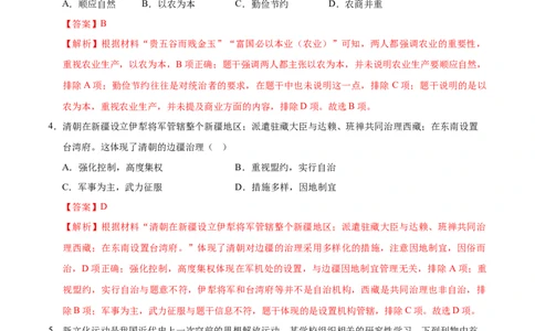2024年中考押题预测卷（湖北省卷）-历史（全解全析）_初中全科电子版试卷练习试题_历史_2024中考模拟题历史(1)_押题预测
