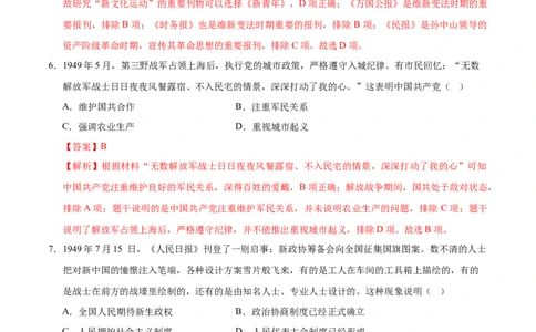 2024年中考押题预测卷（湖北省卷）-历史（全解全析）_初中全科电子版试卷练习试题_历史_2024中考模拟题历史(1)_押题预测