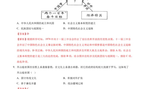 2024年中考押题预测卷（湖北省卷）-历史（全解全析）_初中全科电子版试卷练习试题_历史_2024中考模拟题历史(1)_押题预测