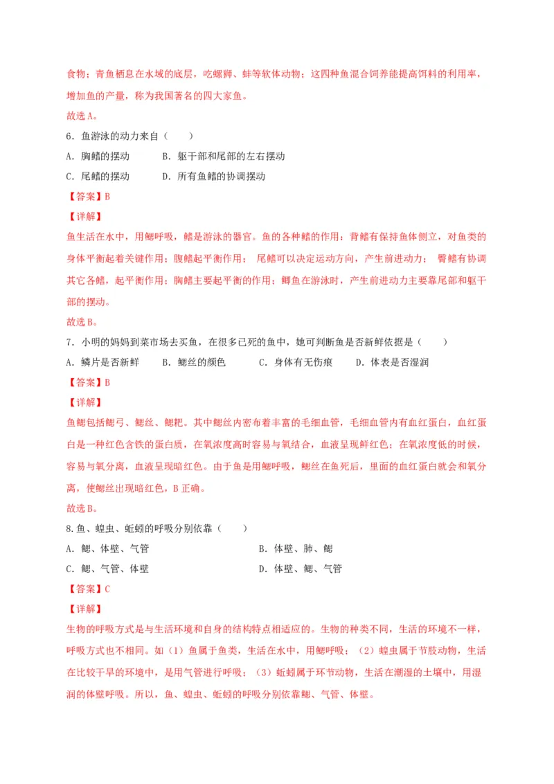 专题02脊椎动物-（人教版）（解析版）_初中全科电子版试卷练习试题_生物_生物8上练习_人教生物8年级上专项练习23份_第1套八年级生物上册专项（人教版）09份